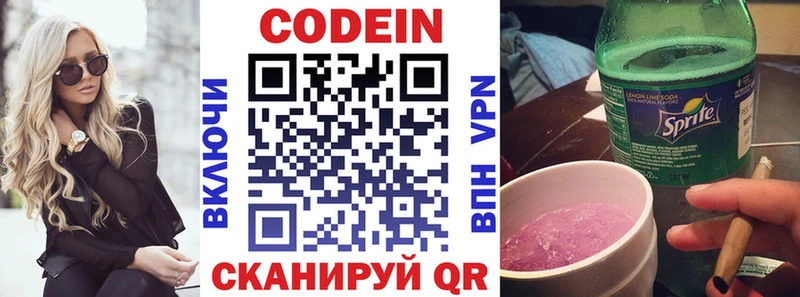 Codein напиток Lean (лин)  наркотики  Электрогорск 